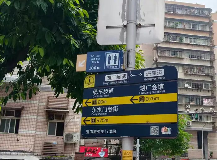渝中旅游步行线路标识